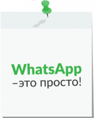Рассылка сообщений в WhatsApp